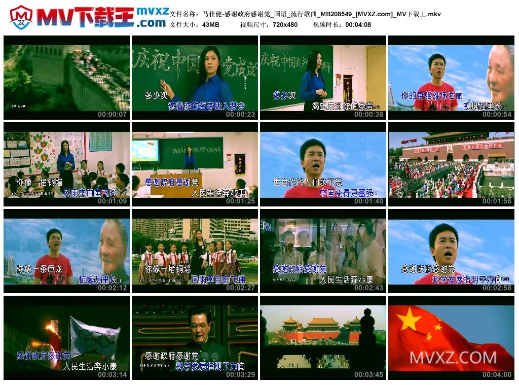 马仕健-感谢政府感谢党_国语_流行歌曲_MB208549